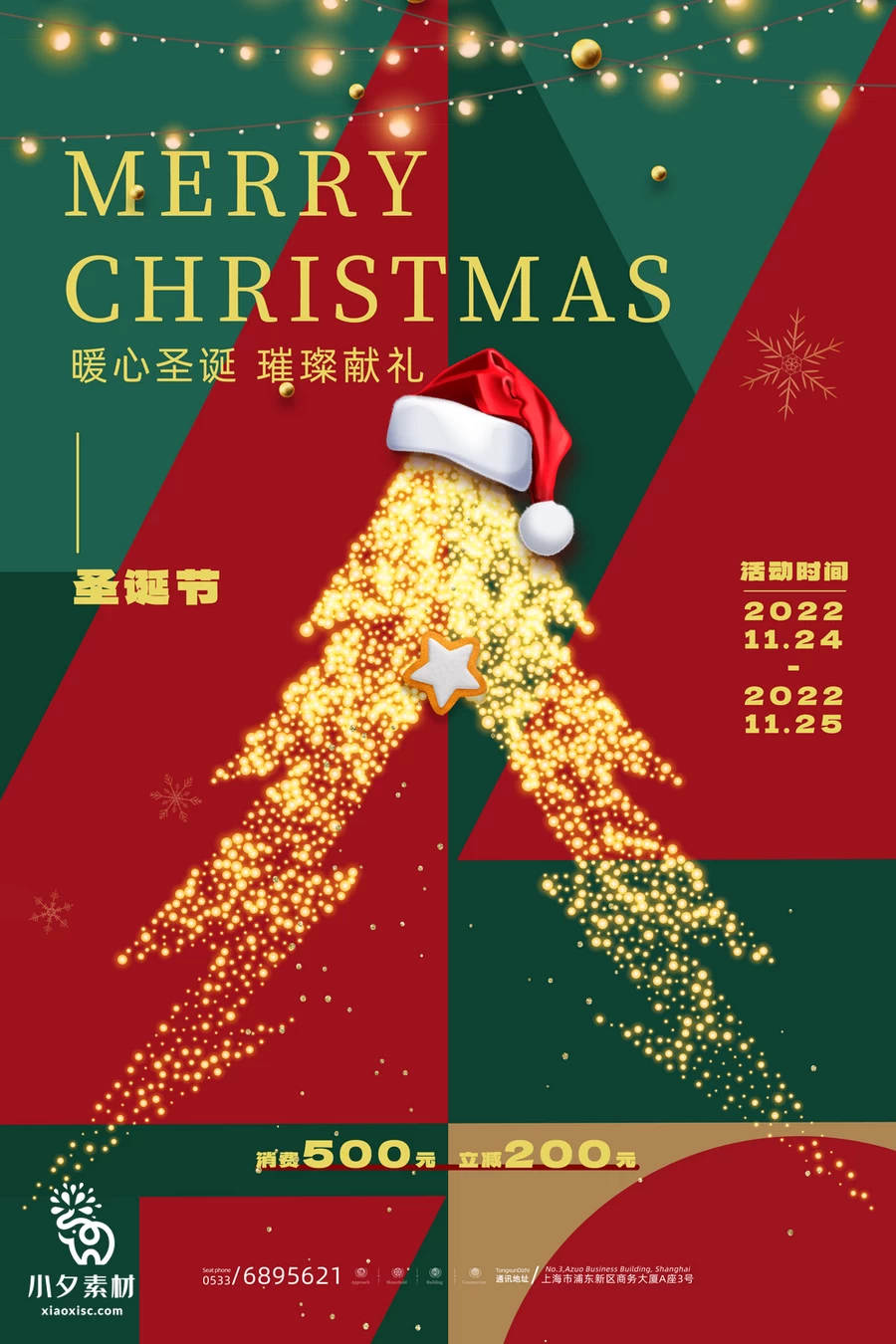 圣诞节节日节庆海报模板PSD分层设计素材【018】